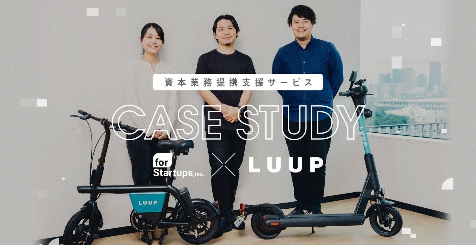 luup_forstartups